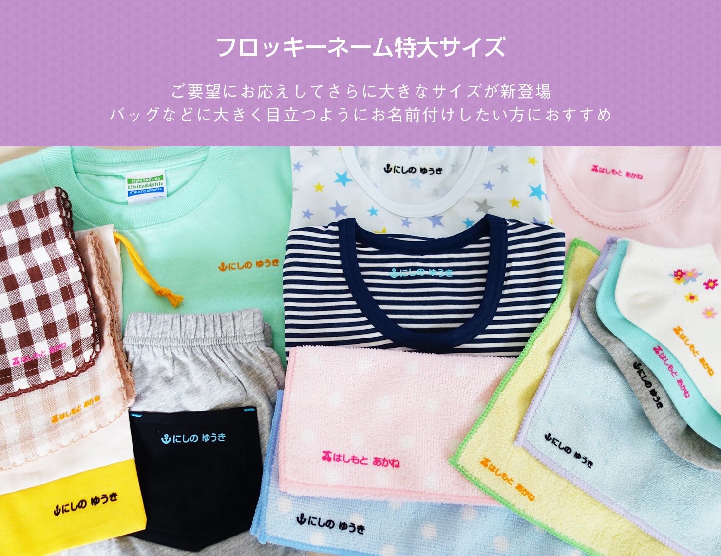 ご要望にお応えしてさらに大きなサイズが新登場。バッグなどに大きく目立つようにお名前付けしたい方におすすめ"